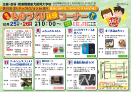 ものづくり コーナー