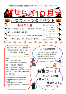 ハロウィーンのイベント 特コーナー
