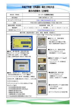 コーナー札幌株式会社