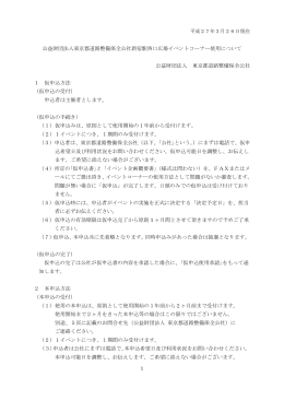 イベントコーナー使用について