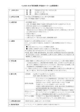研究機関・学協会コーナー出展申込書（PDF）