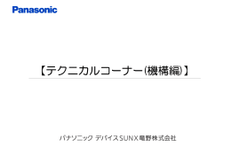 テクニカルコーナー テクニカルコーナー テクニカルコーナー