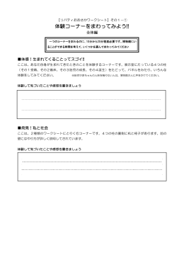 体験コーナーをまわってみよう！！ （PDF：128KB）
