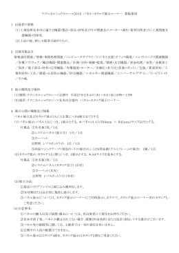 テクニカルショウヨコハマ2015 パネル・カタログ展示コーナー 募集要項 1