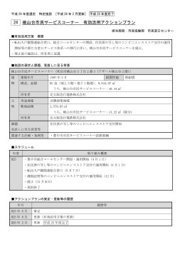 桃山台市民サービスコーナー（PDF：130KB）
