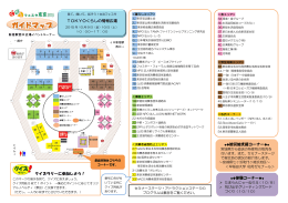 クイズラリーに参加しよう！ 体験コーナー     被災地支援コーナー