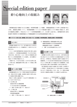 乗り心地向上の取組み [PDF/424KB]