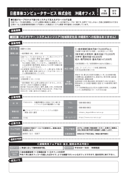 日産車体コンピュータサービス 株式会社 沖縄オフィス