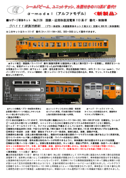 &alpha;－model（アルファモデル） - （有）ムラヤマ精密と鉄道模型&alpha;ーmodel