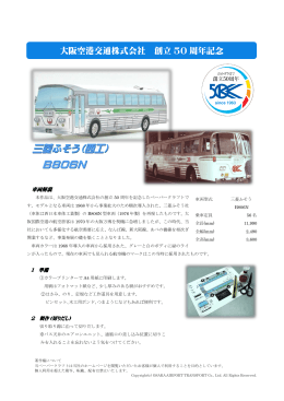 三菱ふそう（西工） B806N 三菱ふそう（西工） B806N