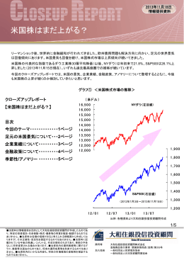 「米国株はまだ上がる？」を掲載しました。