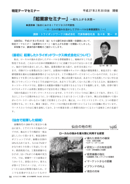 「起業家セミナー」～起ち上がる決意～