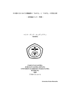 日本語の文における類義語の「あがる」と「のぼる」の用法分析 ―意味論