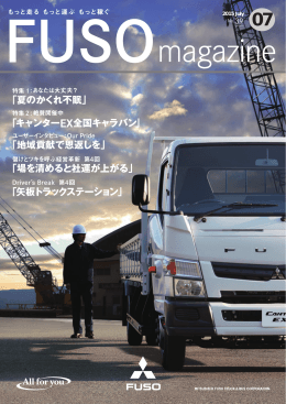 「場を清めると社運が上がる」 「地域貢献で恩返しを」 「矢板トラック