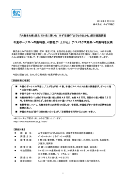 今夏ボーナスへの期待感、4 割弱が「上がる」 アベノミクス