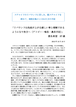 「リバウンドは免疫が上がる嬉しい事と理解できる ようになり快