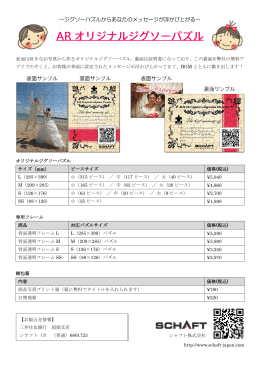 ～ジグソーパズルからあなたのメッセージが浮かび上がる～