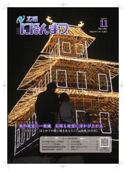 秋の夜空に一夜城 石垣も夜空に浮かび上がる