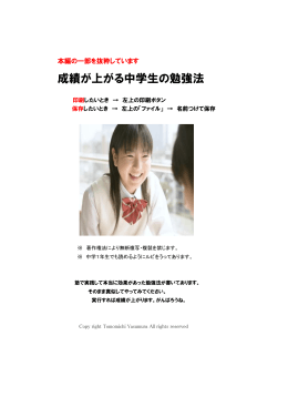 成績が上がる中学生の勉強法