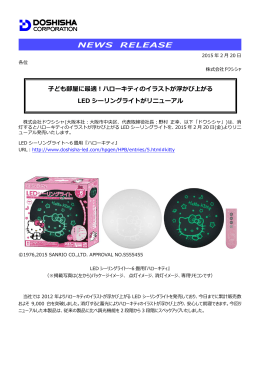 ハローキティのイラストが浮かび上がるLED シーリングライト