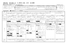 【単元名】 第2学年「8 たし算のひっ算」(9月) 全6時間