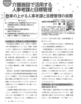 効果の上がる人事考課と目標管理の実際