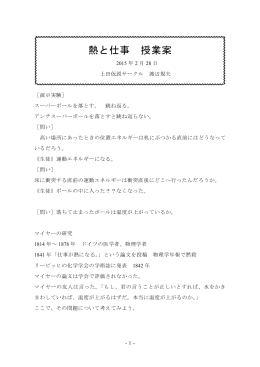 Taro-熱と仕事 授業案