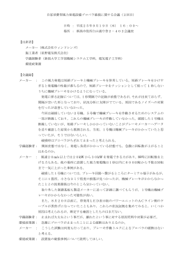 （平成25年9月19日開催)（PDF：101KB）