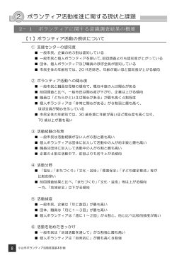 ボランティア活動推進に関する現状と課題（PDF：36KB）