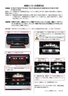 給紙ローラーの清掃方法