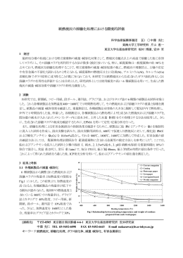 紙燃焼灰の溶融化処理における環境的評価