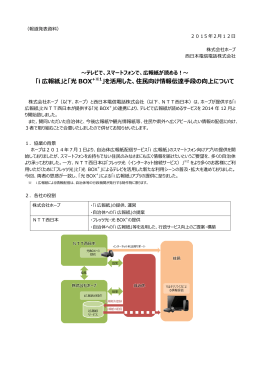 「i 広報紙」と「光 BOX +※1」を活  した、住  向け情報伝達  段の向上