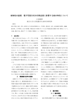 電子写真方式の印刷品質に影響する紙の特性について