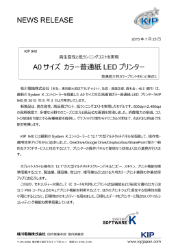 NEWS RELEASE A0 サイズ カラー普通紙 LED プリンター