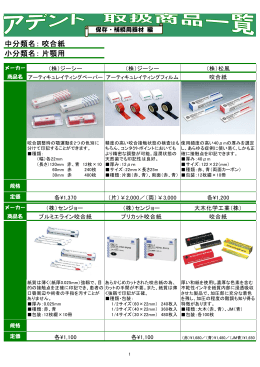 中分類名： 小分類名： 咬合紙 片顎用
