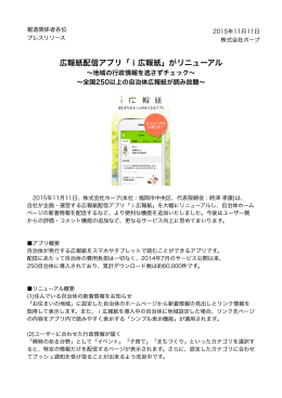 広報紙配信アプリ「i広報紙」がリニューアル