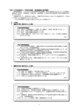 平成25年度全国学力・学習状況調査 質問紙調査の結果概要