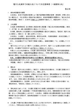 電子入札案件での紙入札についての注意事項（一般競争入札） 秩父市
