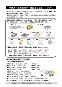 事業系一般廃棄物の「資源となる紙」について [472KB PDF]