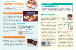 食品関連の特殊機能紙 光機能材料研究室