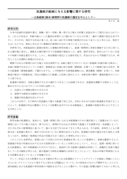 肌裏紙が絵画に与える影響に関する研究