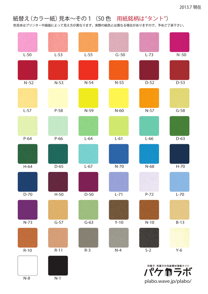カラー紙の色見本は