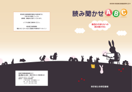 集団の子供たちへの 読み聞かせに 東京都立多摩図書館