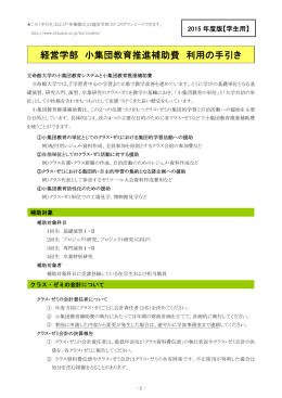 経営学部 小集団教育推進補助費 利用の手引き