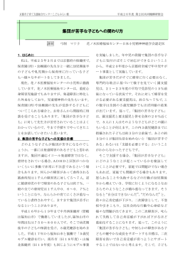 集団が苦手な子どもへの関わり方