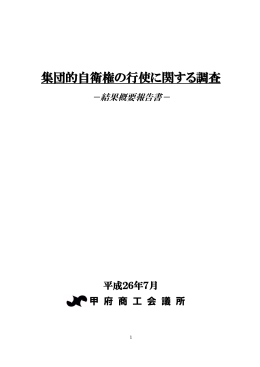 『集団的自衛権の行使に関する調査』（H26.6月実施）