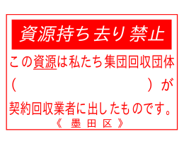 【集団回収用】（PDF：3KB）