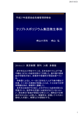 クリプトスポリジウム集団発生事例