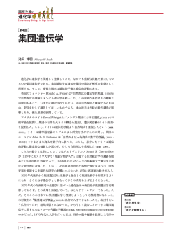 （4）集団遺伝学