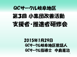 小集団改善活動 （QCサークル活動） を 推進するために必要な 知識と